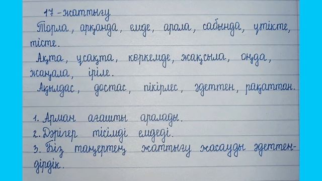 Қазақ тілі 3 сынып 87 сабақ 2 бөлім. 3 сынып қазақ тілі 87 с смотреть онлайн