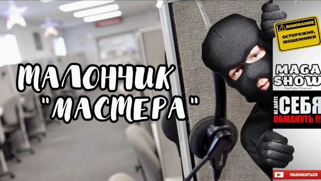 Мошенничество под прикрытием замены домофона