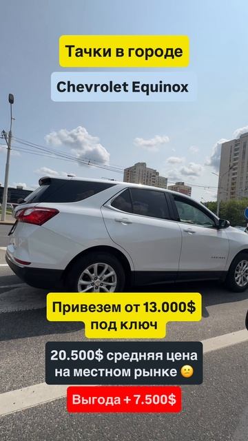 Chevrolet Equinox: Идеальный выбор для семьи и города?