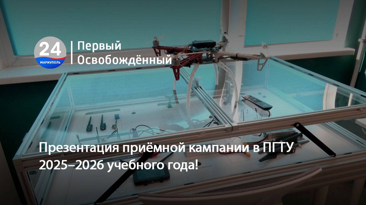 Презентация приёмной кампании в ПГТУ 2025–2026 учебного года! 06.06.2025