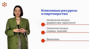 12. Бизнес-модель