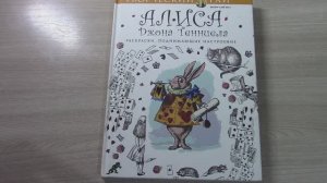 Листаю законченную раскраску Алиса Джона Тенниела