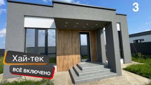 Дом в варианте ВСЁ ВКЛЮЧЕНО. 20 минут от Краснодара