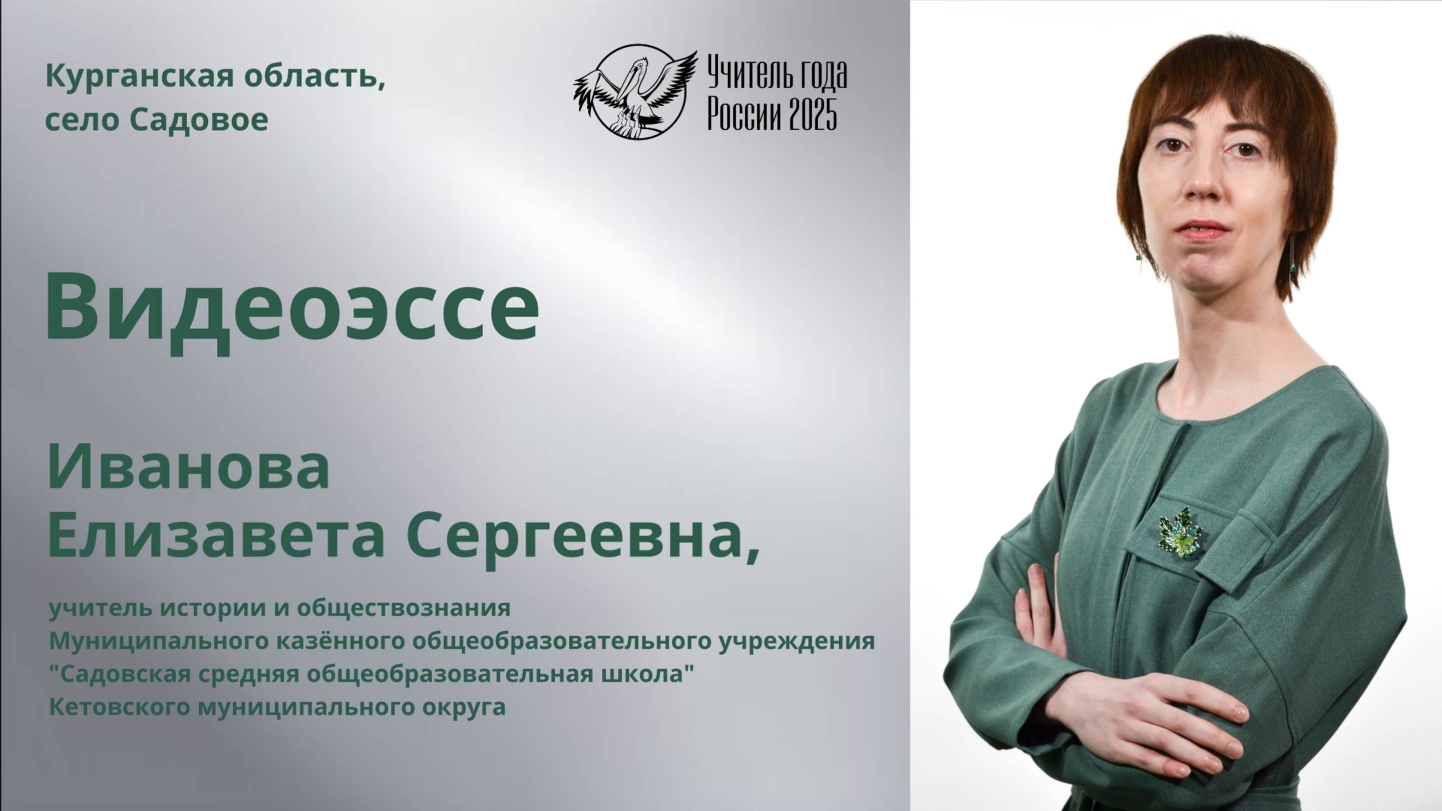 Видеоэссе Иванова Е.С
