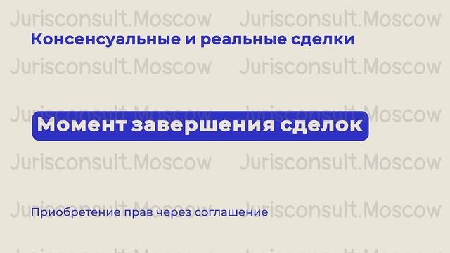 Понятие, виды, форма и государственная регистрация сделок. Последствия несоблюдения формы