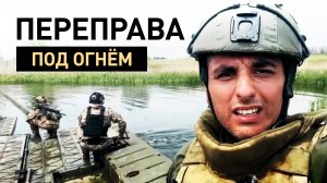Как инженерные подразделения наводят мосты для переправ в зоне спецоперации