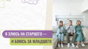 Как защитить младшего ребёнка от дурного влияния старшего брата?