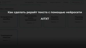 Как правильно сделать рерайт текста