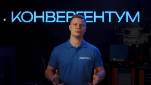 Конвергентум 2025||Форум аддитивного производства||Главное аддитивное событие осени