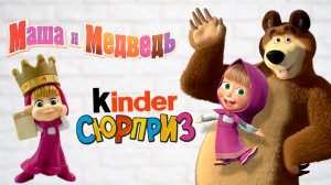 MASHA AND BEAR 2025 • НОВАЯ СЕРИЯ МАША И МЕДВЕДЬ