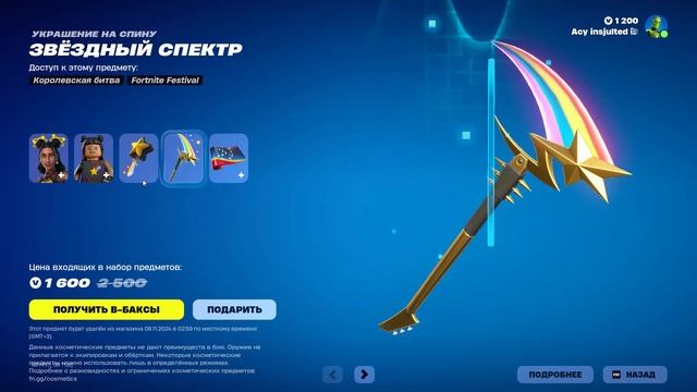 НОВЫЙ МАГАЗИН ФОРТНАЙТ ЗА 7.11.24|НОВЫЙ СКИН EMINEM| смотреть онлайн