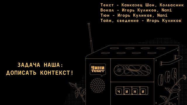 🎶Песня на титрах игры ЧиниТекст(ориг. FixyText) смотреть онлайн
