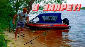 Не запланированное Душевное видео о выезде на рыбалку в запрет! Ловим на фидер Леща, ночуем в лодке