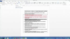 О частых ошибках в программировании и путях решения