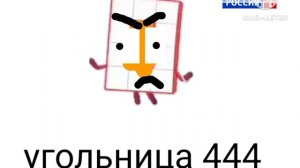 numberblocks exe 666 Россия 666 📺 #exe