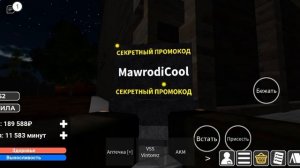 армия рп роблокс все промокодысекретнве для вас подпи