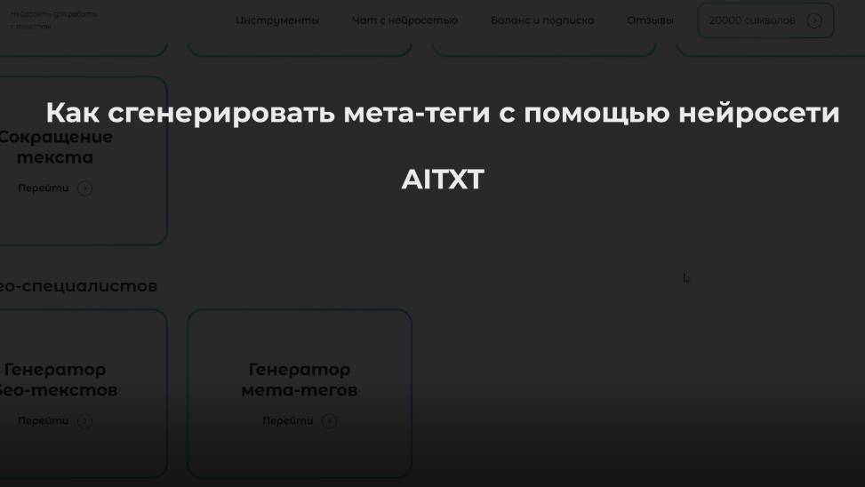 Как правильно написать мета-теги