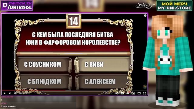 Реакция ЮНИ на ТЕСТ ПО СЕЗОНУ «ТОРГОВКА ТАЙНАМИ» (25 во? смотреть онлайн