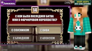 Реакция ЮНИ на ТЕСТ ПО СЕЗОНУ «ТОРГОВКА ТАЙНАМИ» (25 во?