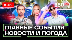 ЧП в Белгородской области. 174 дрона ВСУ сбиты за ночь. Обвинение редактору URA.RU. Трансляция