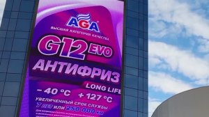 Антифриз фиолетовый AGA G12evo LONG LIFE для автомобилей VOLKSWAGEN, PORSCHE, AUDI, SKODA