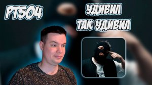РЕАКЦИЯ НА ТРЕК НОКТУ — " HEAVYWEIGHT "