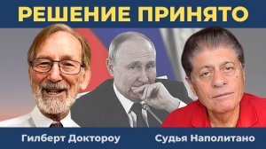 "Народ в ярости": Давление на президента Путина! | Судья Наполитано и Гилберт Доктороу