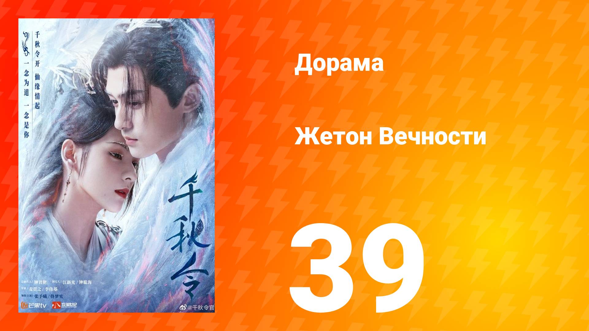 Жетон тысячи осеней 1 сезон 39 серия