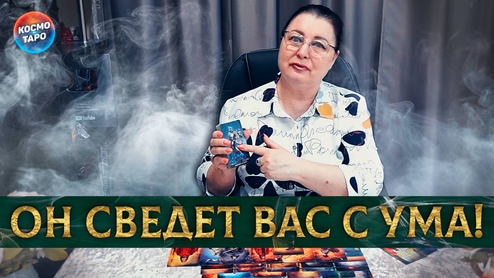 Он дал себе обещание насчет вас! Но ли выполнит его? | Гадание таро расклад
