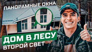 Обзор СИП дома в сосновом лесу