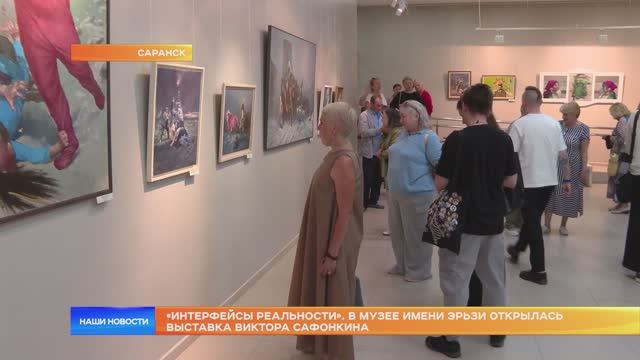 «Интерфейсы реальности». В Музее имени Эрьзи открылась выставка Виктора Сафонкина