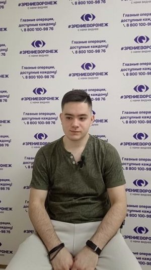 Отзыв о лазерной коррекции зрения в клинике "Зрение Воронеж", 88001009876