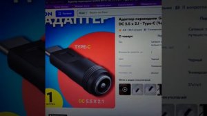 Адаптер для зарядки Пауэр банка