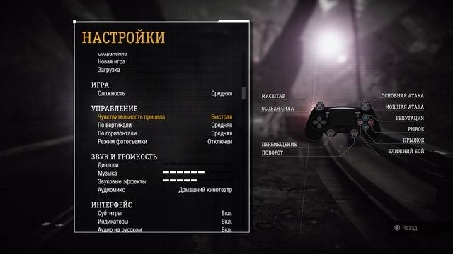InFAMOUS™ Second Son | Как настроить чувствительность прицела