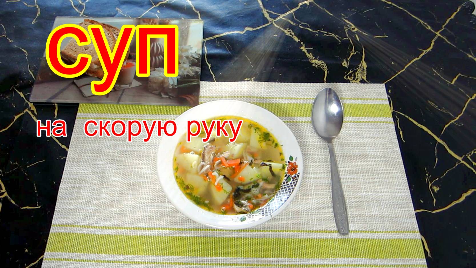 Суп с консервированной сайрой,