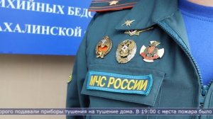 05.06.2025 Спасатели тужили пожар в многоквартирном доме Александровск-Сахалинского