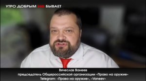 право на оружие / Редактированная версия