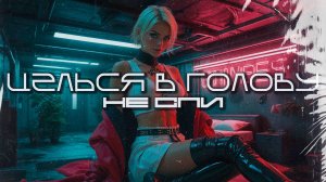 Aim To Head - SLEEPNOT (НЕ СПИ) - Dark Techno, EBM, Industrial Type Beat, Background Music