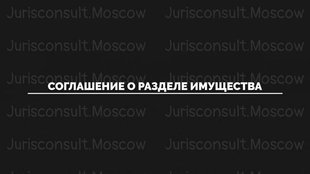 Общая собственность наследников. Раздел наследства по соглашению между наследниками.