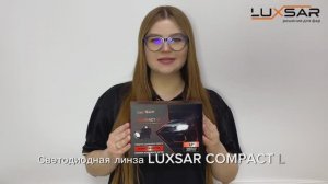 Модули дальнего света LUXSAR COMPACT L1 1.7 33W С РЕЖИМОМ ДХО