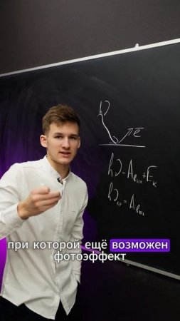 Фотоэффект Физика ЕГЭ 2025  #физика