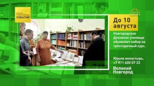 Великий Новгород. Новгородское Духовное училище объявляет набор на трёхгодичный курс