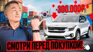 СЕКРЕТ ДЕШЕВЫХ АВТО ИЗ КОРЕИ! Почему так дешево?