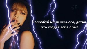 LISA - THUNDER (перевод на русский)