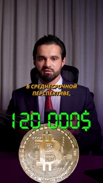 Будет ли биткоин расти дальше?