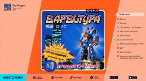 БАРБИТУРА - ПЛАНЕТА РОК / BARBITURA - PLANETA ROK