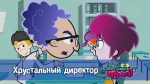 Счастливчик Фред. 2 сезон, 28 серия