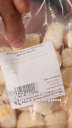 А вы знали что это за числа на упаковке с гребешком?