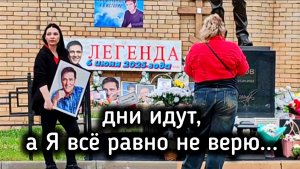 незабываемый артист - ЛЕГЕНДА: могила Юрия Шатунова на Троекуровском кладбище 6.06.2025 года