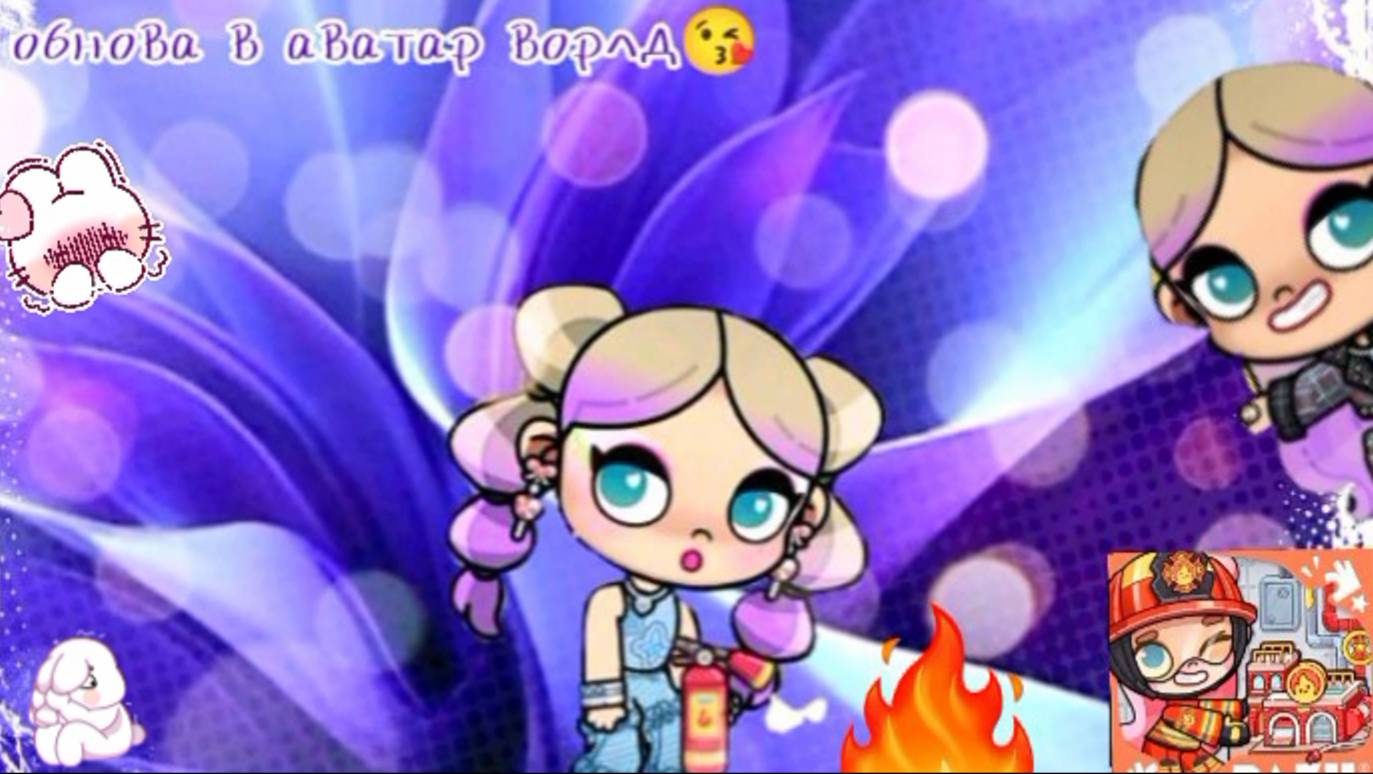 Пожарная часть в аватар ворлд 🔥_обнова в аватар ворлд💗